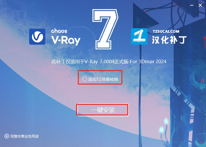 VRay for 3Dmax安裝教程步驟 VRay for 3Dmax安裝教程步驟