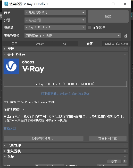 VRay for 3Dmax安裝教程步驟 VRay for 3Dmax安裝教程步驟
