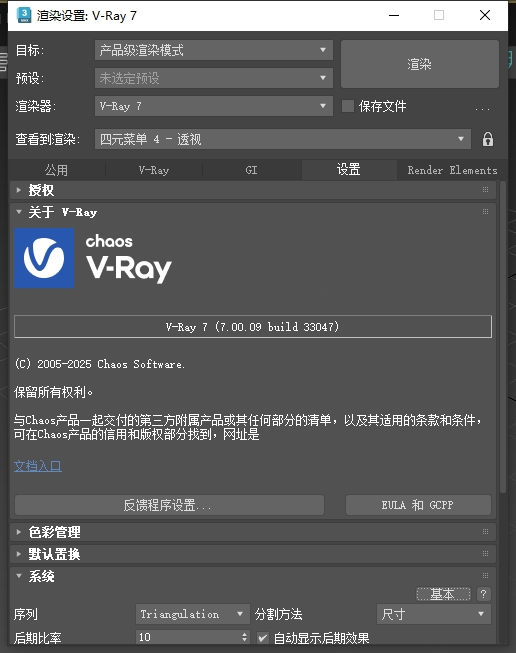 VRay for 3Dmax安裝教程步驟 VRay for 3Dmax安裝教程步驟