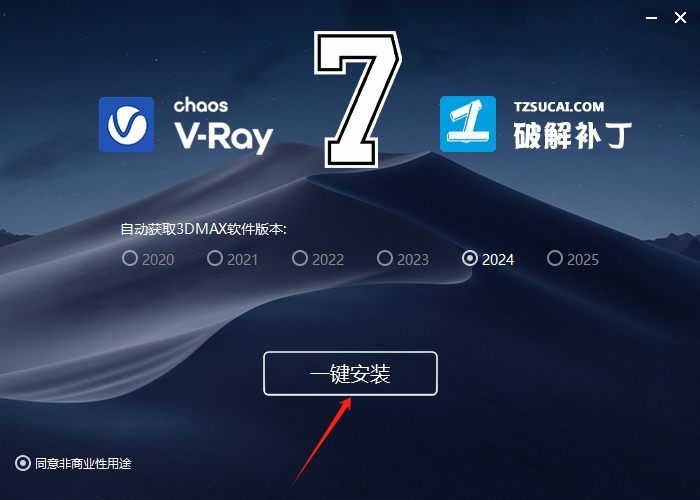 VRay for 3Dmax安裝教程步驟 VRay for 3Dmax安裝教程步驟