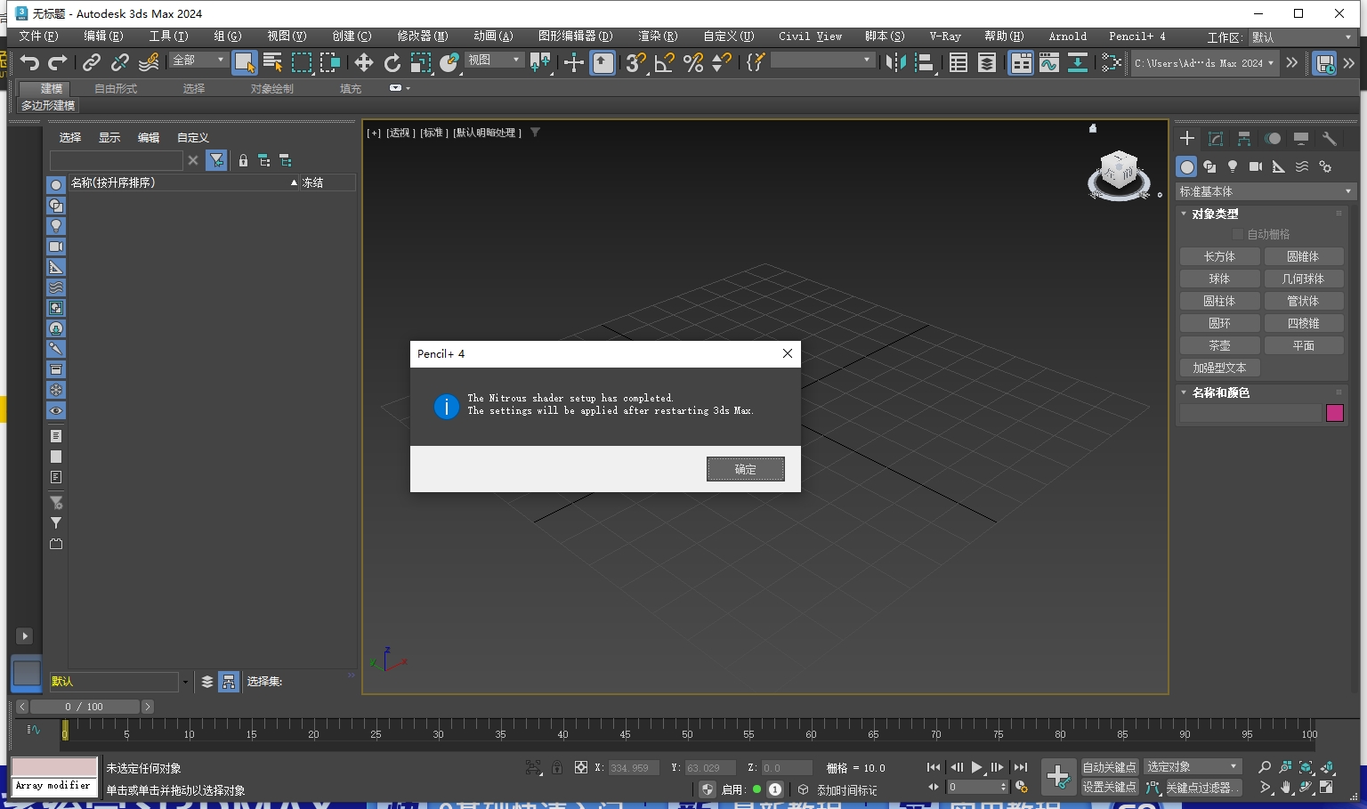 3dmax插件安裝教程步驟 3dmax插件安裝教程步驟