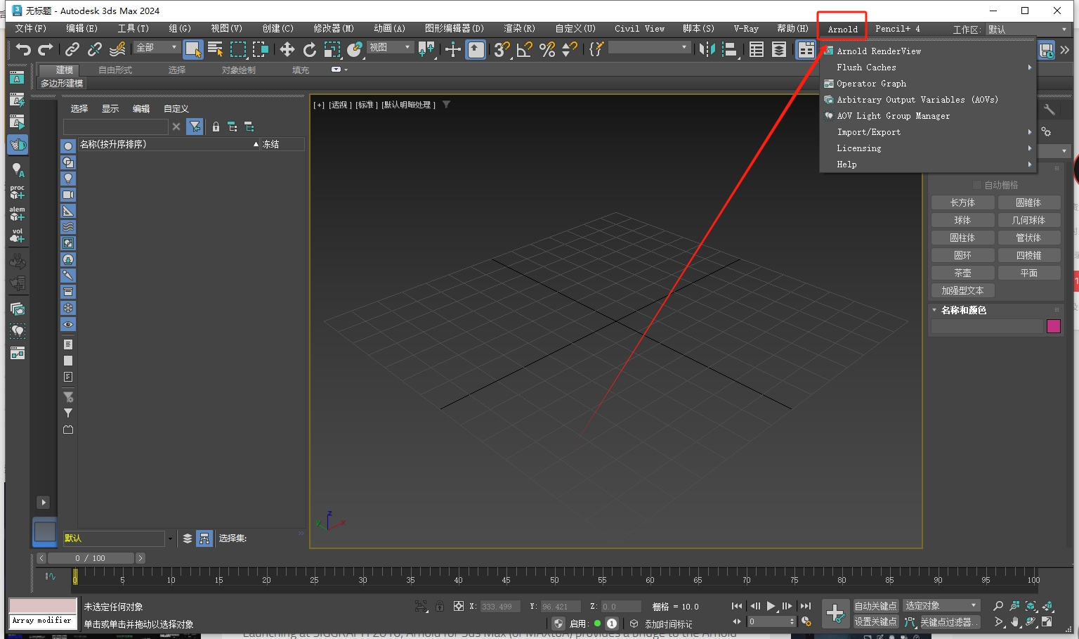 3dmax插件安裝教程步驟 3dmax插件安裝教程步驟