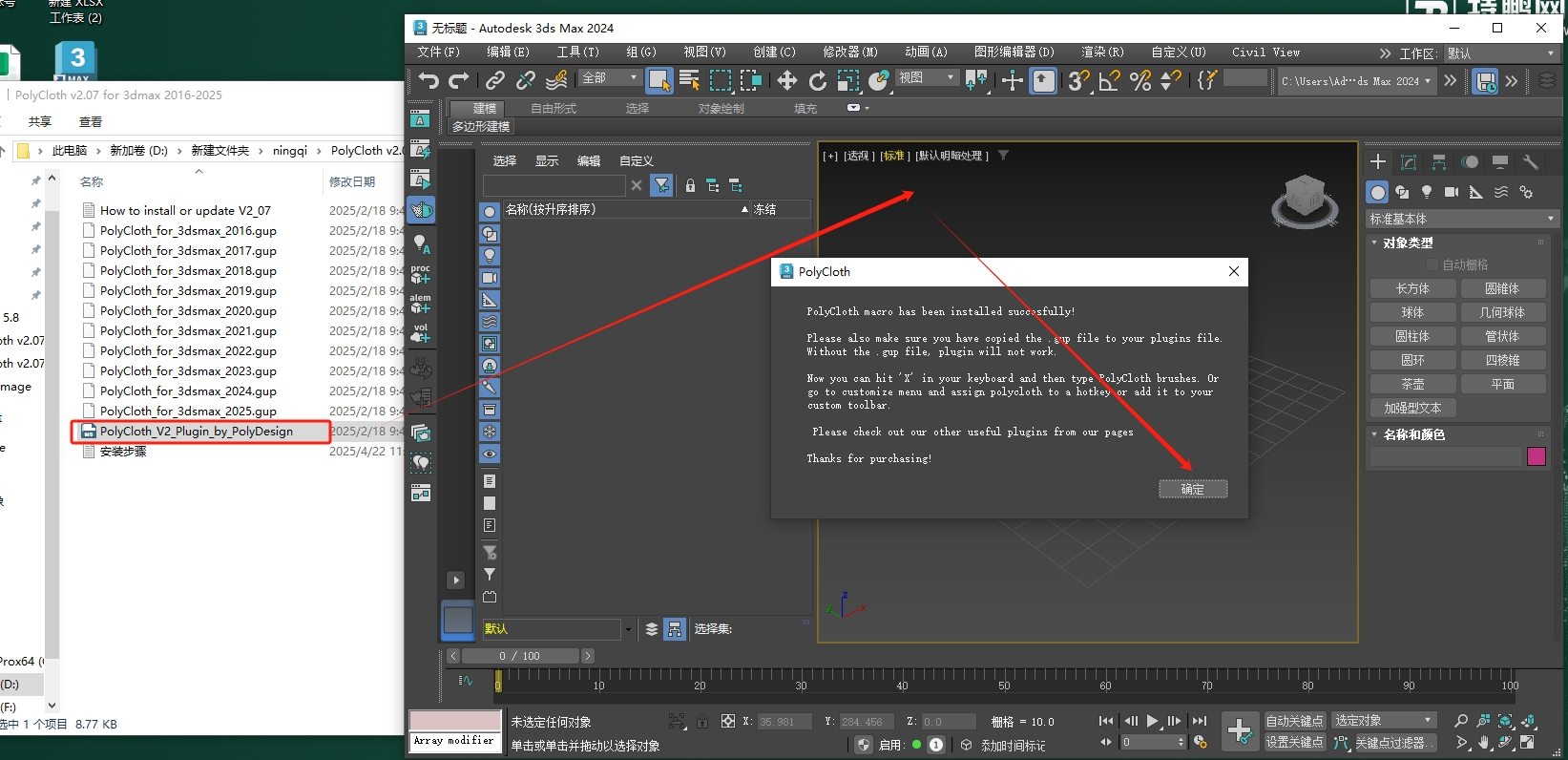 3dmax插件安装教程步骤