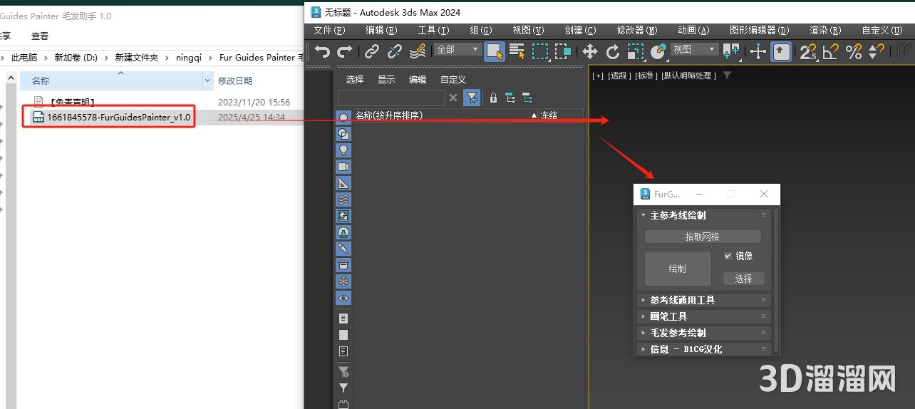 3dmax插件安裝教程步驟 3dmax插件安裝教程步驟