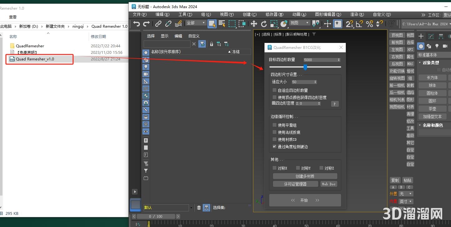 3dmax插件安装教程步骤