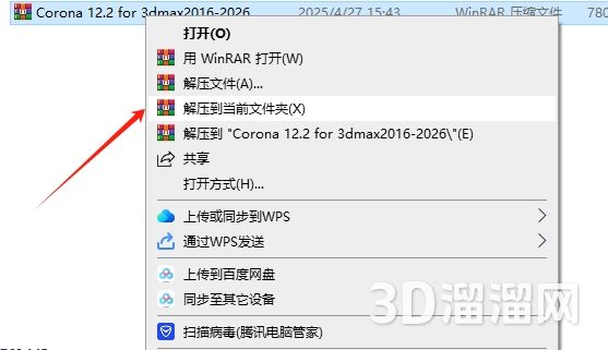 Corona for 3dmax安裝教程步驟