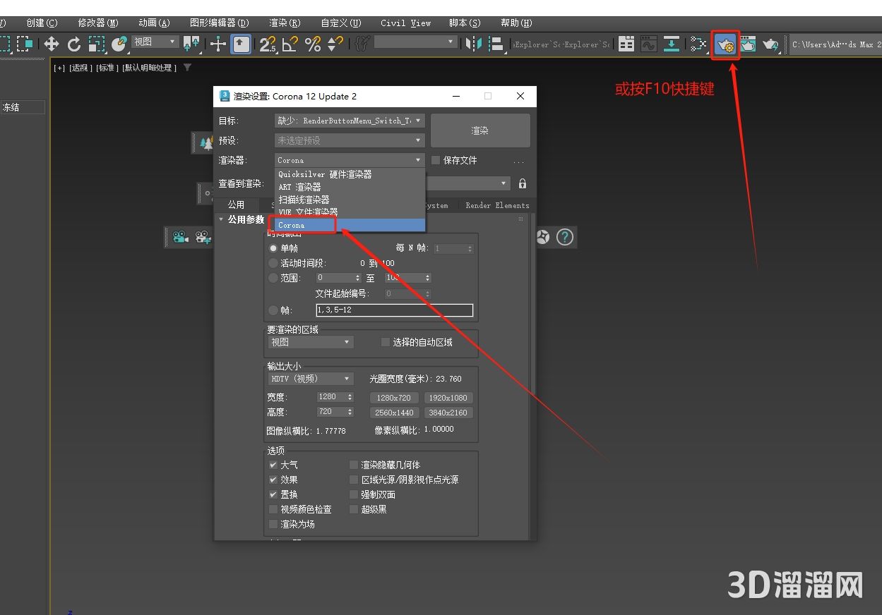 Corona for 3dmax安裝教程步驟