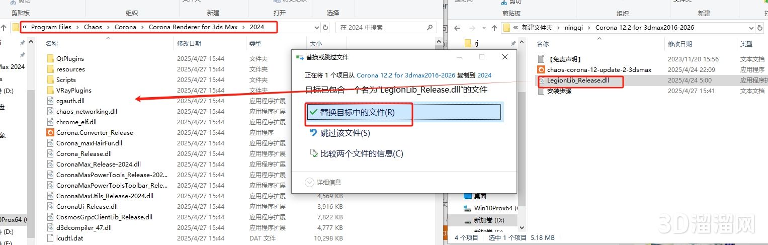 Corona for 3dmax安裝教程步驟