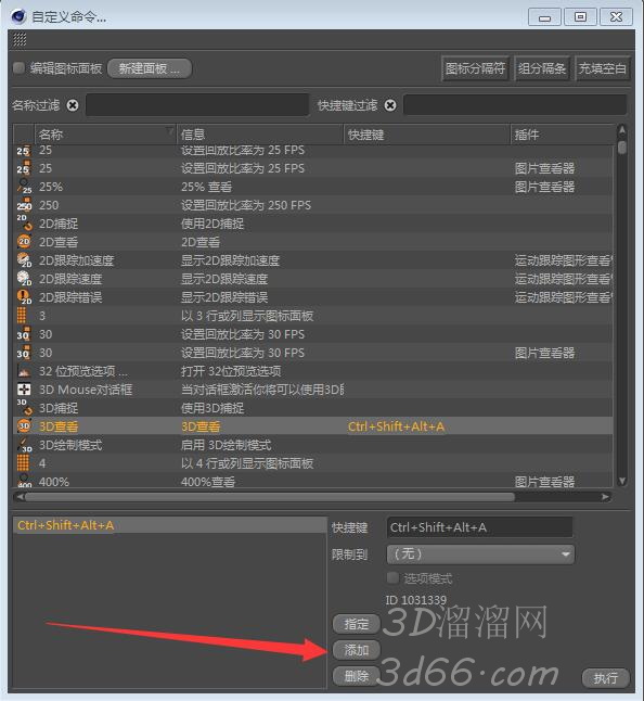 c4d快捷键设置在哪里?怎么设置C4d快捷键?