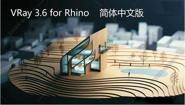 vray3.6 for rhino【支持rhino5，6】渲染器破解版