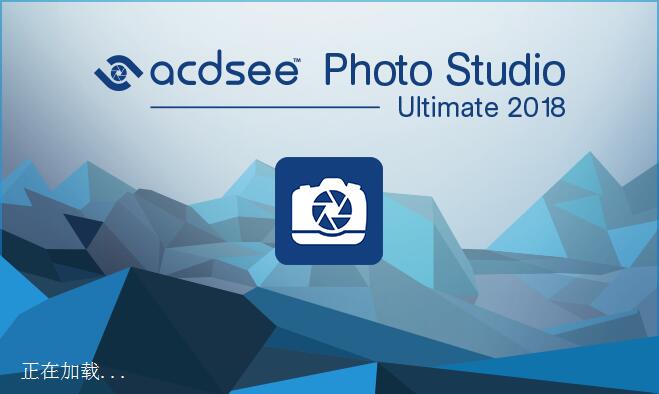 ACDSee Photo Studio Professional2018【ACDSee Pro 2018】中文破解版