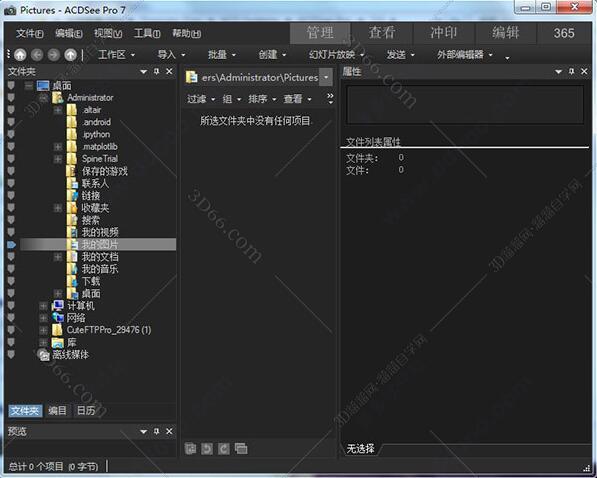 ACDSee7.0中文版免费下载【ACDSee7.0中文