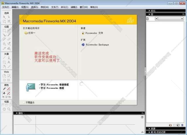 Macromedia FireWorks mx 2004【FW mx 2004 V7.0】简体中文绿色破解版