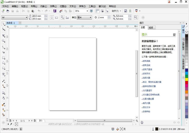 CorelDRAW X7 官方简体中文版(32/64位)