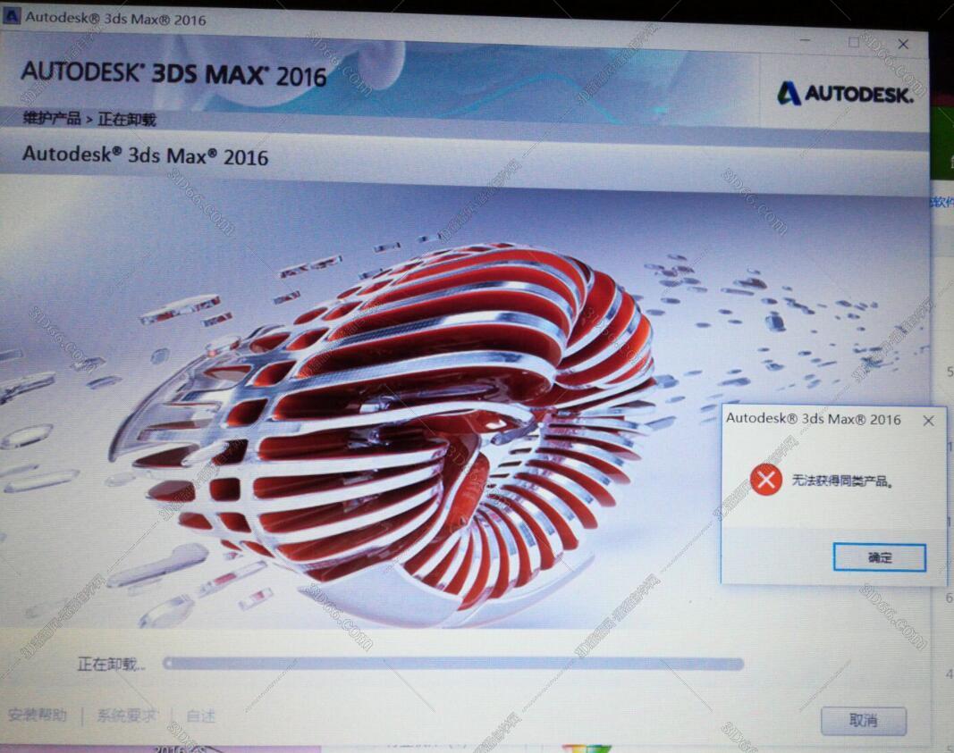 安装3dmax2016,出现无法安装同类产品是怎么