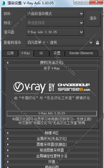 VRay3.3【VR3.3渲染器】vray3.3 for 3dmax2015中（英）双语切换破解版