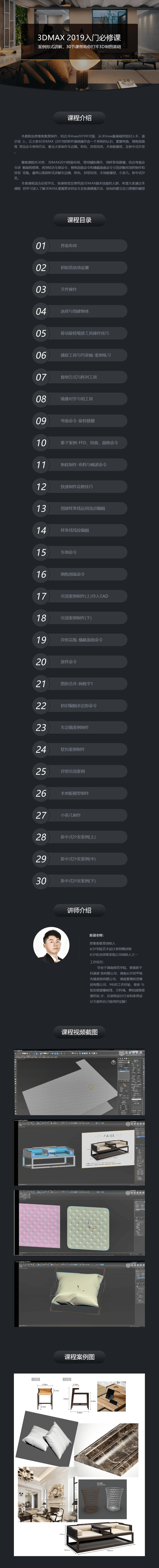 3Dmax2019基础入门建模教程