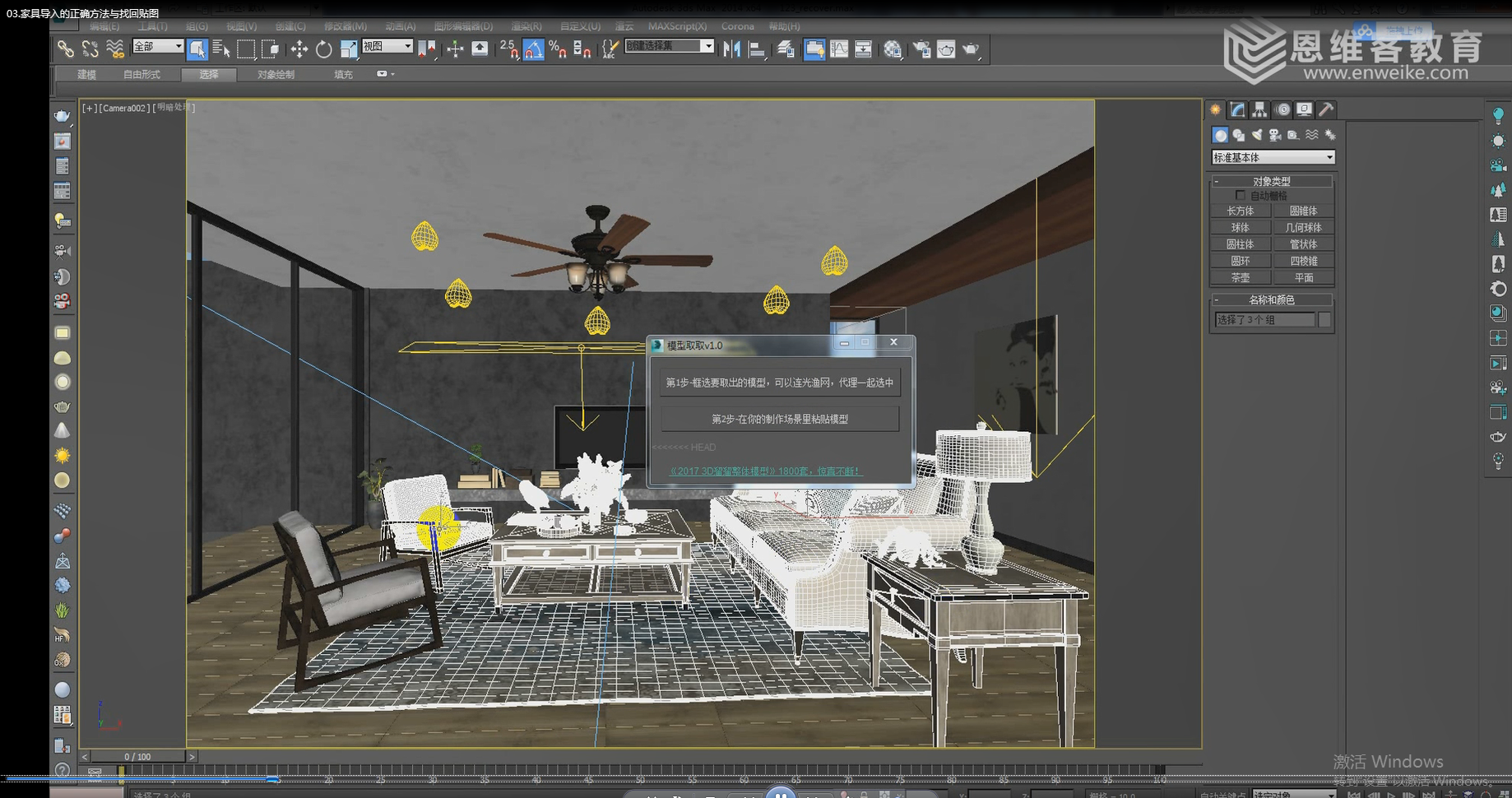3DMax美式写实效果图渲染教程