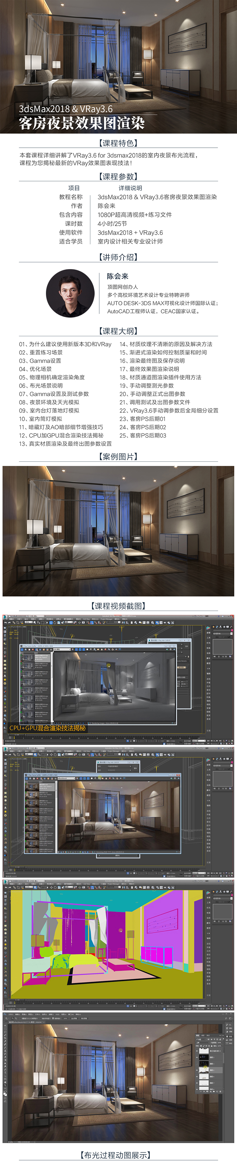 3DMax2018+VRay3.6室内客房效果图实例渲染教程