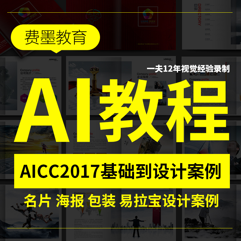 AI CC2017从基础入门到精通教程