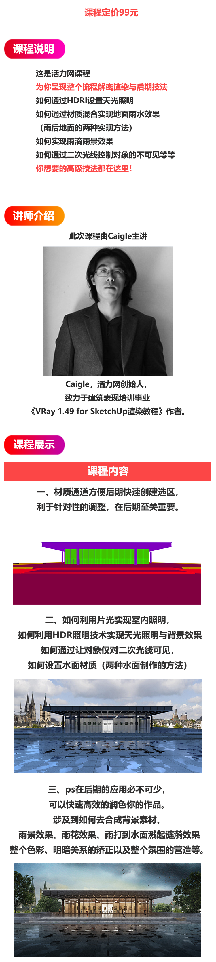 VRay2.0 for SketchUp美术馆雨景表现教程