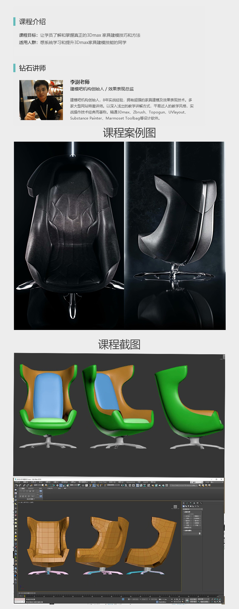 3DMax高精度形象椅建模教程