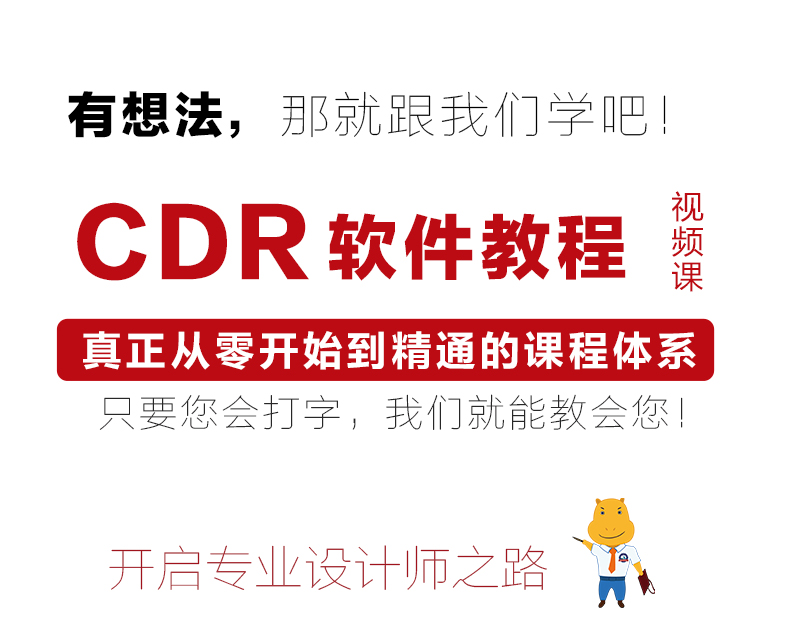 CDR零基础入门教程