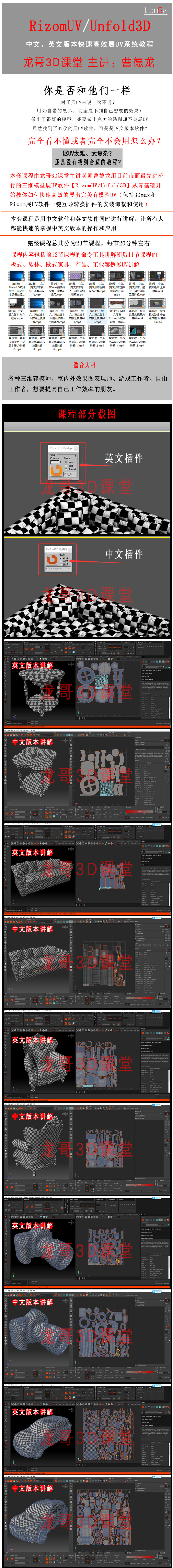 RizmUV /Unfold3D快速高效展UV系统教程