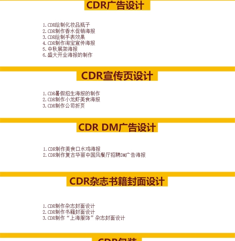 CDR X8平面广告设计零基础入门美工教程