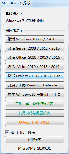 Windows10激活工具【Win10激活工具】一键永久激活工具下载