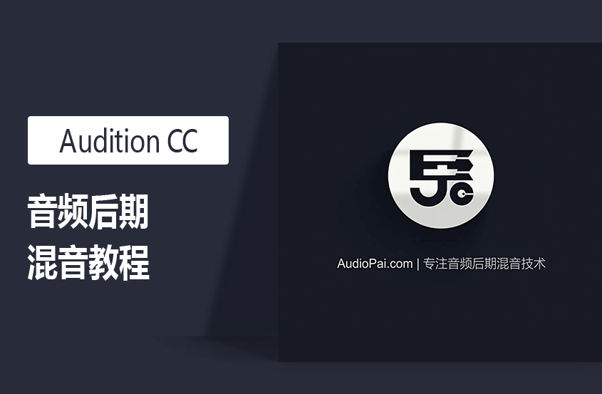 1564972491127885.jpg Audition-CC音频后期.jpg