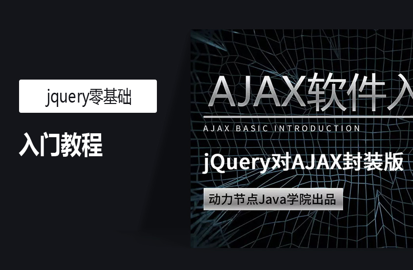 1564975685680060.jpg jquery零基础入门教程.jpg