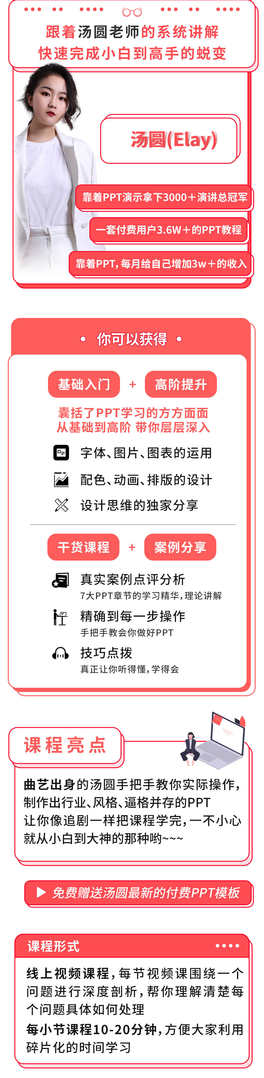 1566799907750312.jpg 605-汤圆-教你0基础做出高大上的PPT啊_02.jpg