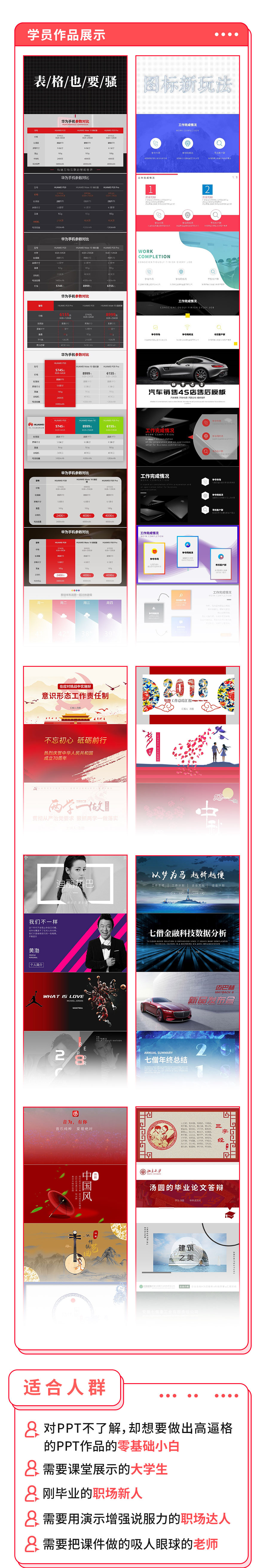 1566799914473720.jpg 605-汤圆-教你0基础做出高大上的PPT啊_03.jpg