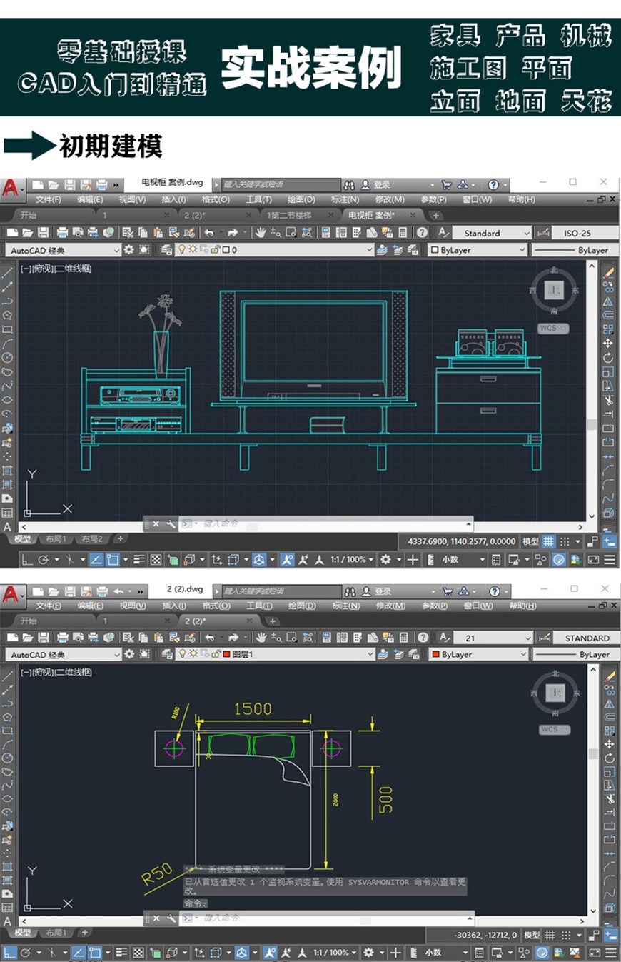 室内设计CAD施工图全套教程