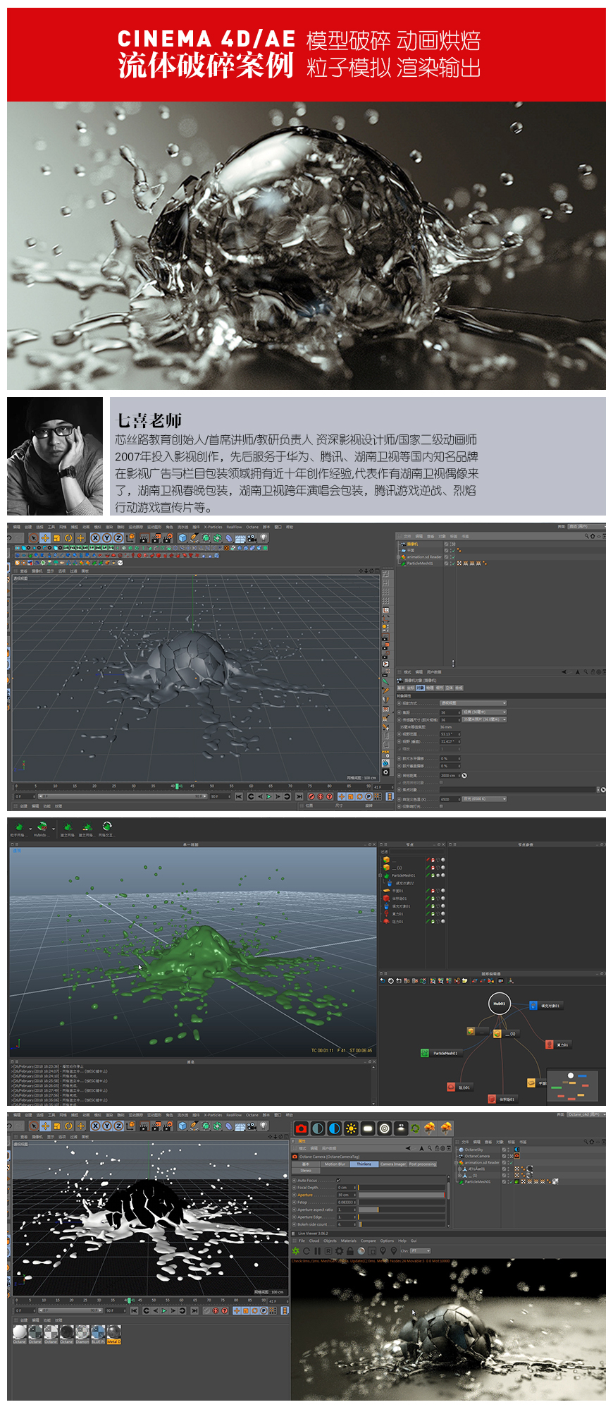 C4D流体破碎效果教程