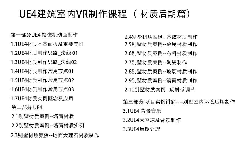 3dmax到ue4室内vr课程 材质后期篇 溜溜自学网