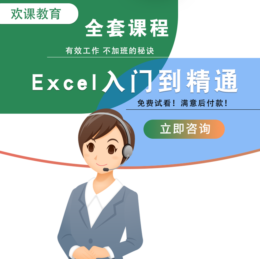 Excel2016零基础入门教程