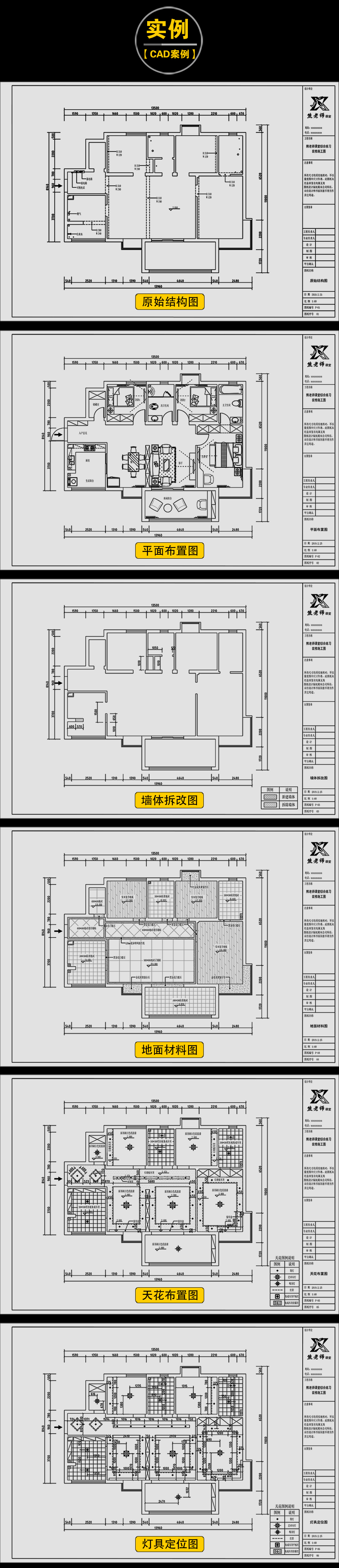 CAD室内设计施工图零基础教程