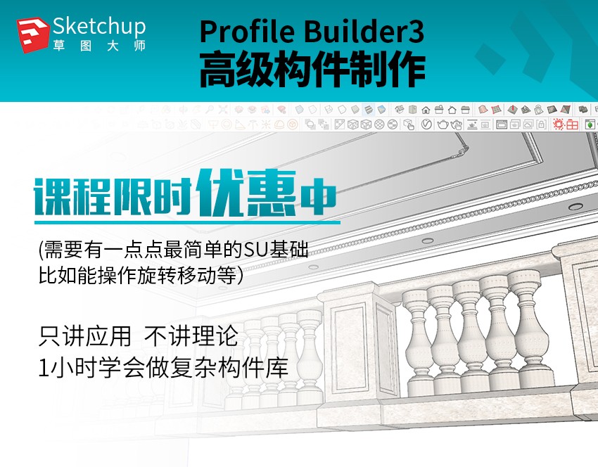SketchUp高级构件库制作一键吊顶带灯带射灯教程