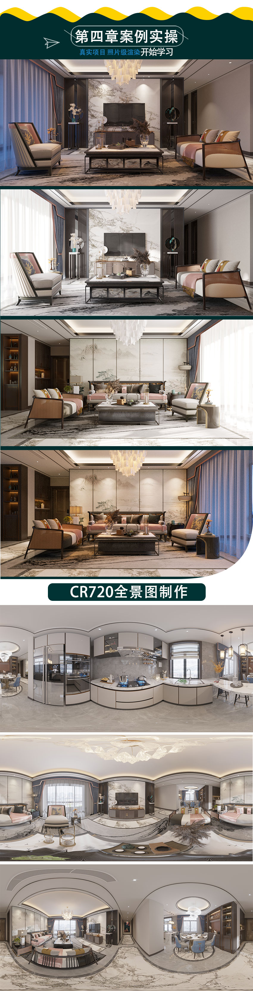 Corona5.0（CR）室内室外效果图渲染教程