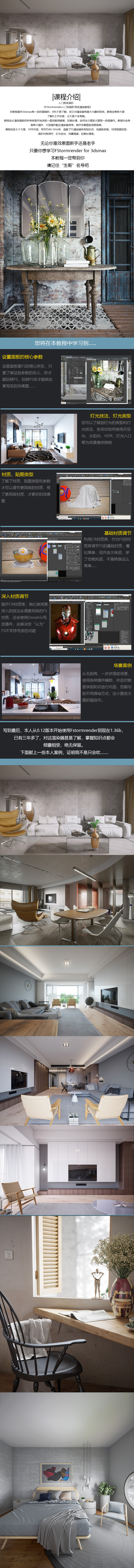 FStormrender入门到高阶写实渲染教程