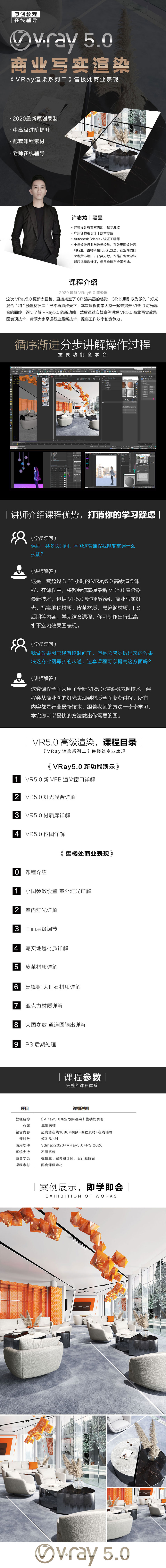 VRay5.0商业写实渲染全流程视频教程