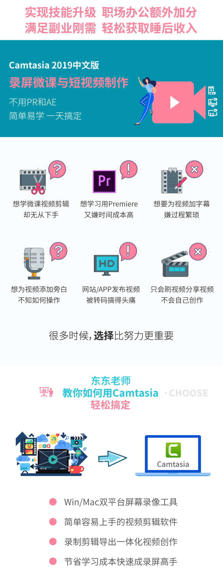 Camtasia 2019录屏微课短视频教程