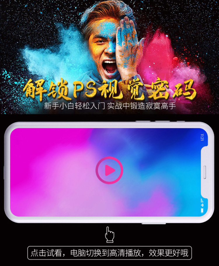 Photoshop2020实战精讲教程