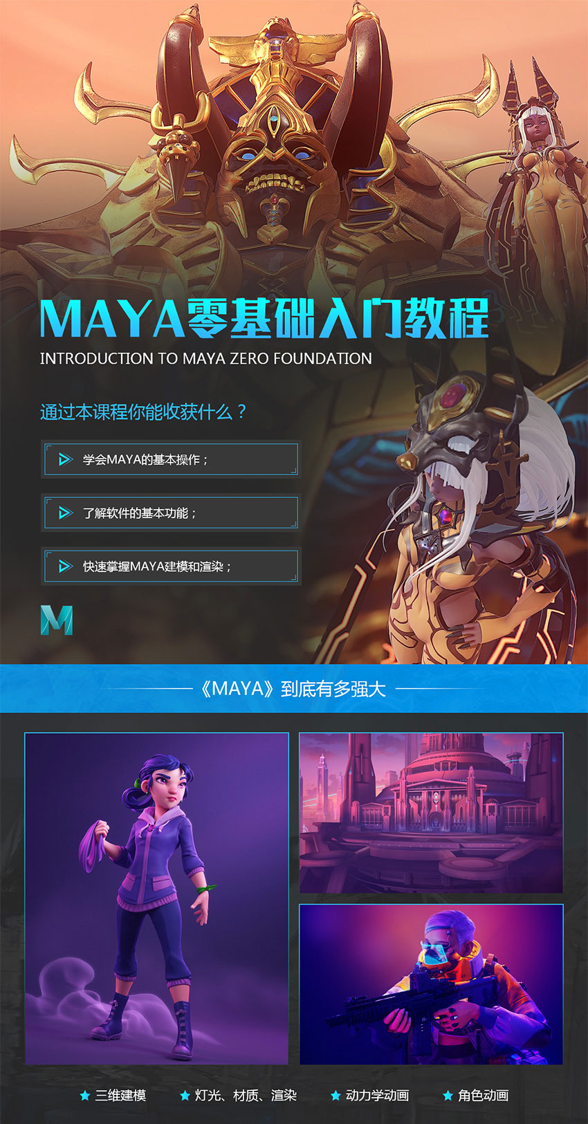 Maya18零基础入门教程 溜溜自学网