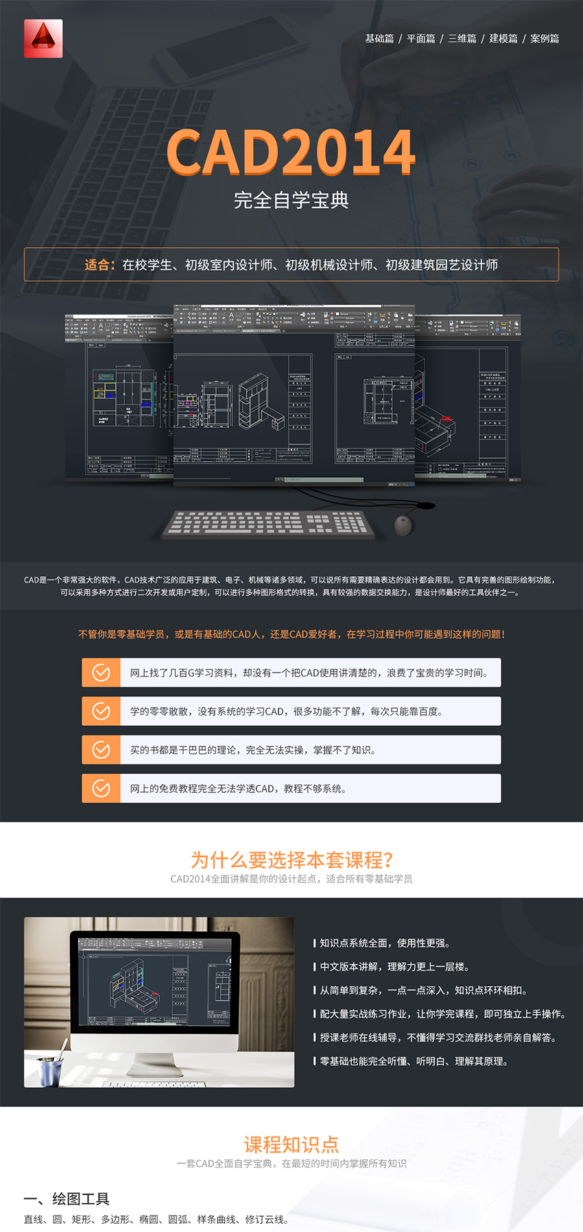 AutoCAD2014零基础入门到精通教程