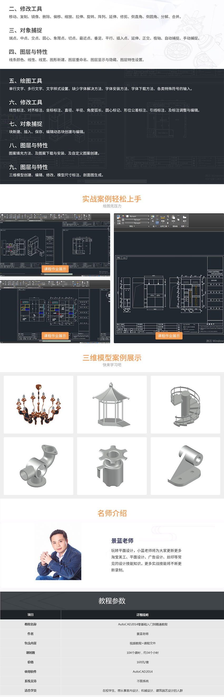 AutoCAD2014零基础入门到精通教程