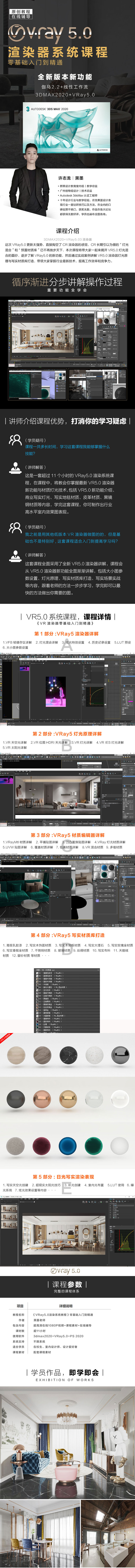 VRay5.0渲染器系统教程（入门到高级)