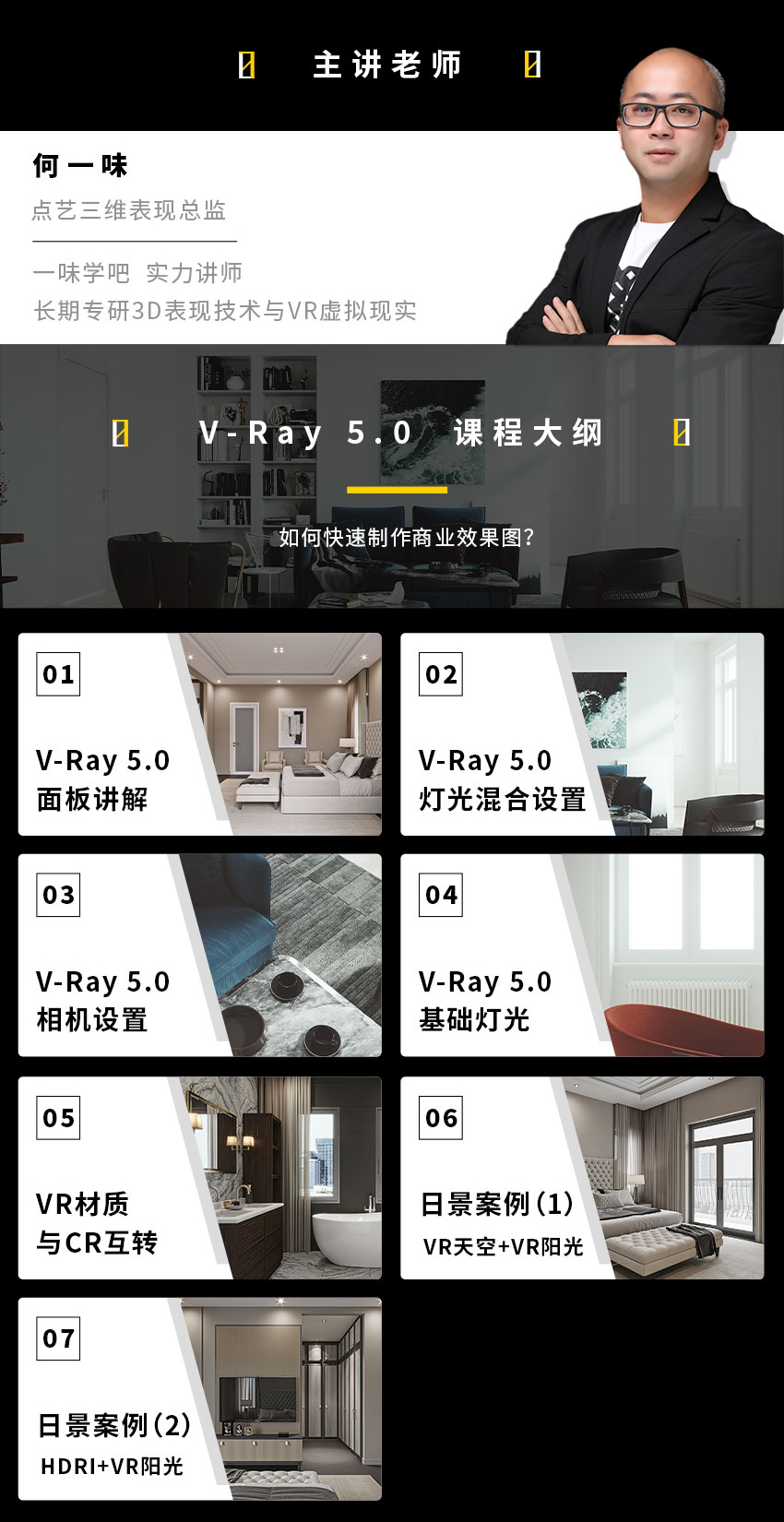 VRay 5.0商业效果图渲染教程